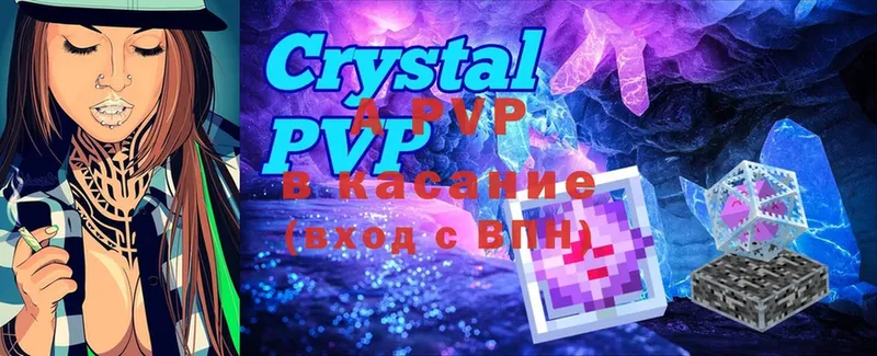 A-PVP крисы CK  Высоцк 